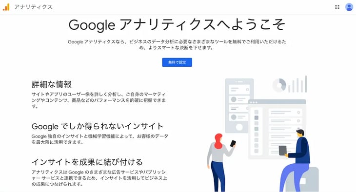 GoogleAnalytics（グーグル アナリティクス)