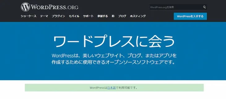 WordPress（ワードプレス）