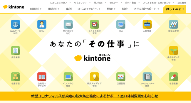 kintone