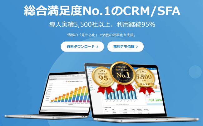 eセールスマネージャー