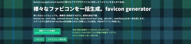 ファビコンジェネレーター
