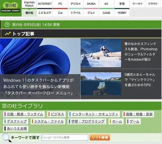 窓の杜で配布中のフリーソフト