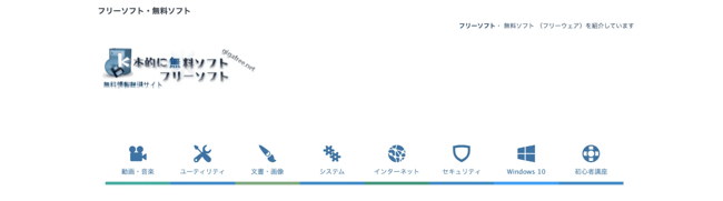 k本的に無料ソフト・フリーソフト