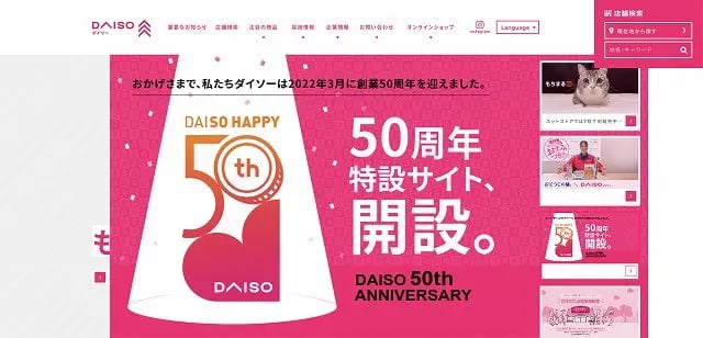 株式会社大創産業