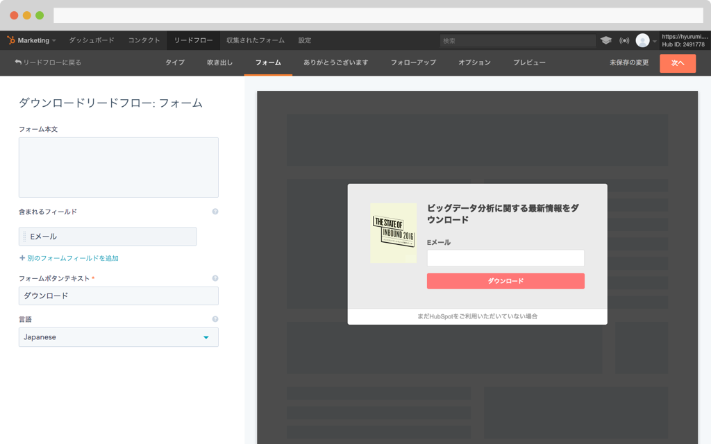 hubspot-marketing-free