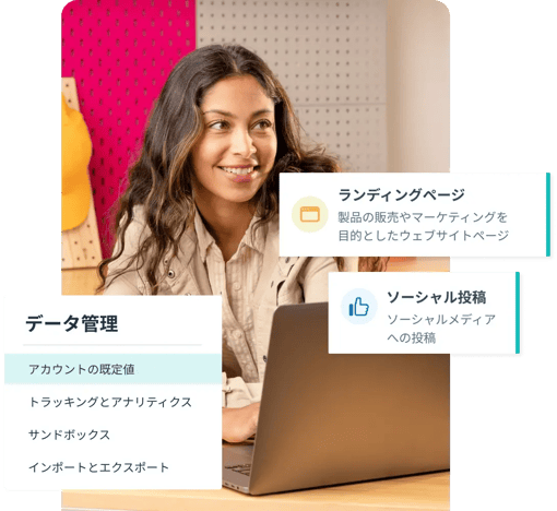 ノートPCを使う女性と、データ管理：アカウントの既定値、トラッキングと分析、サンドボックス、インポートとエクスポート、ランディングページ、SNS投稿のテキストボックス