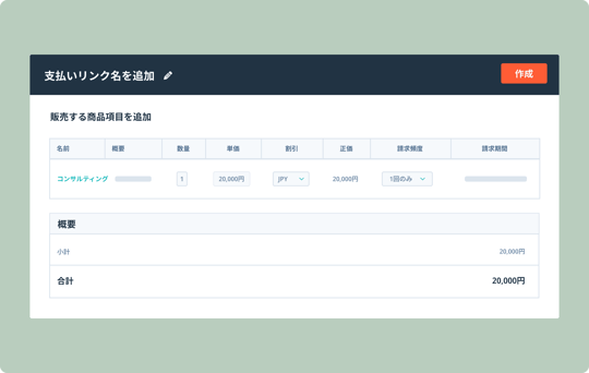 支払いリンクを通した決済の例