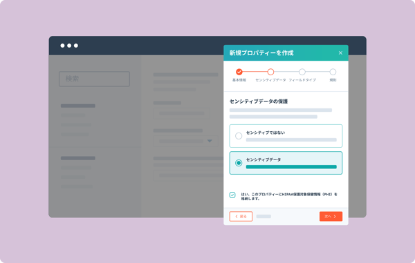 HubSpot センシティブデータ プロパティ作成画面イメージ