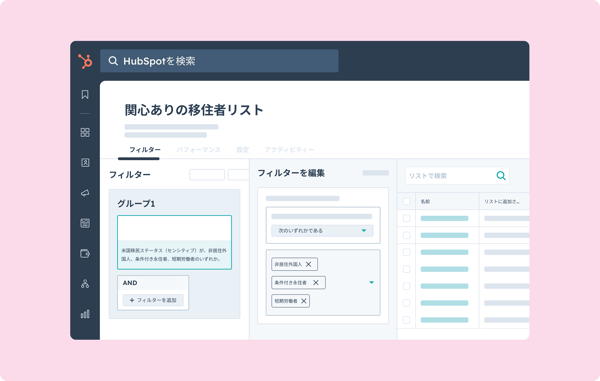 HubSpot センシティブデータ画面イメージ