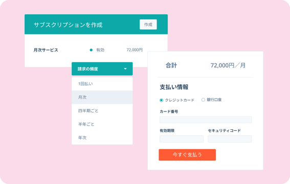 サブスクリプション管理ツールの請求書画面イメージ