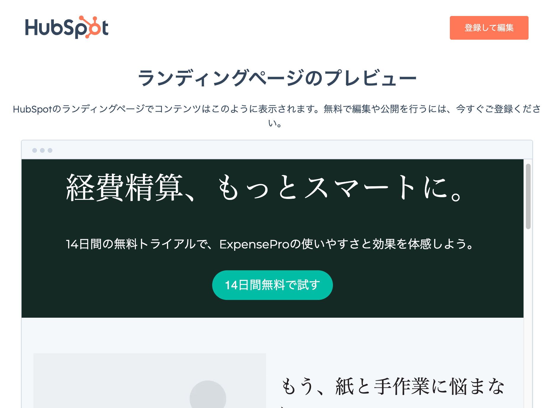 GPTキャンペーンランディング _ HubSpot (1)