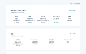 email-analytics-jp