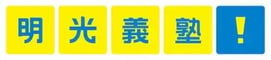 jp_logo_meikogijyuku