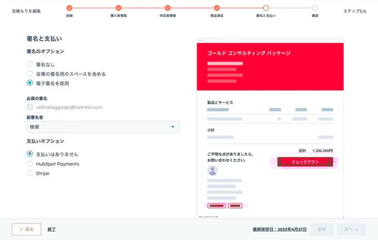 payments-and-esignatures-jp