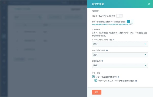 HubDBコンテンツへのアクセス管理