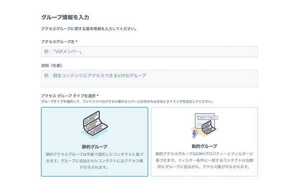 動的グループを表示したアクセス権設定の画像