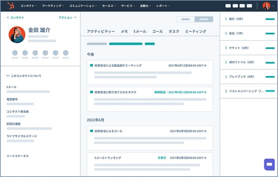 HubSpot Smart CRM™内のコンタクトレコードを表示するHubSpotのユーザーインターフェース