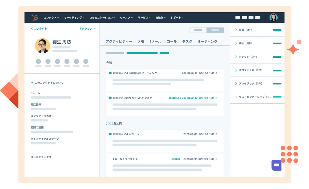 hs-customer-platform-hero-jp
