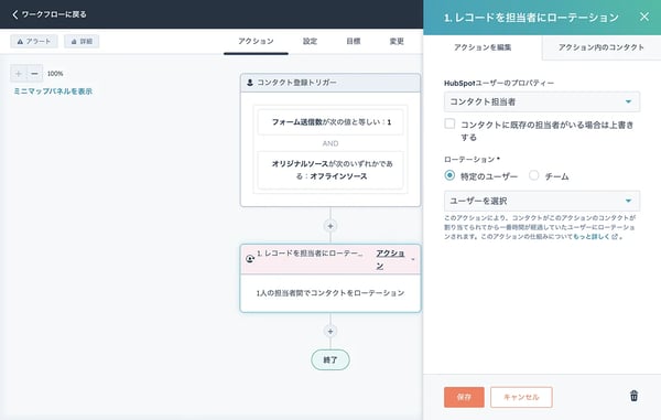 HubSpotのリード管理ツールのリードの割り当て画面