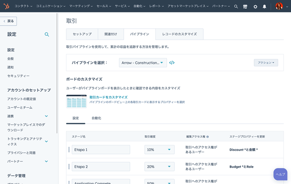 ステージ名で取引を整理