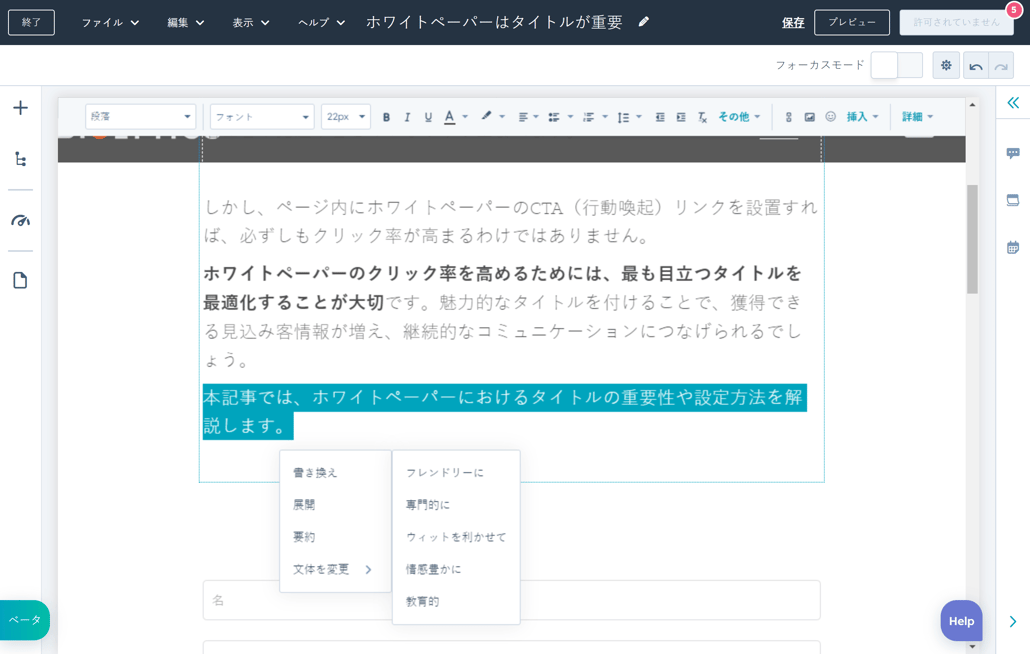 HubSpotのAI搭載の文章リライト機能のオプション