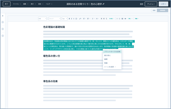 HubSpotのブログ記事エディター 