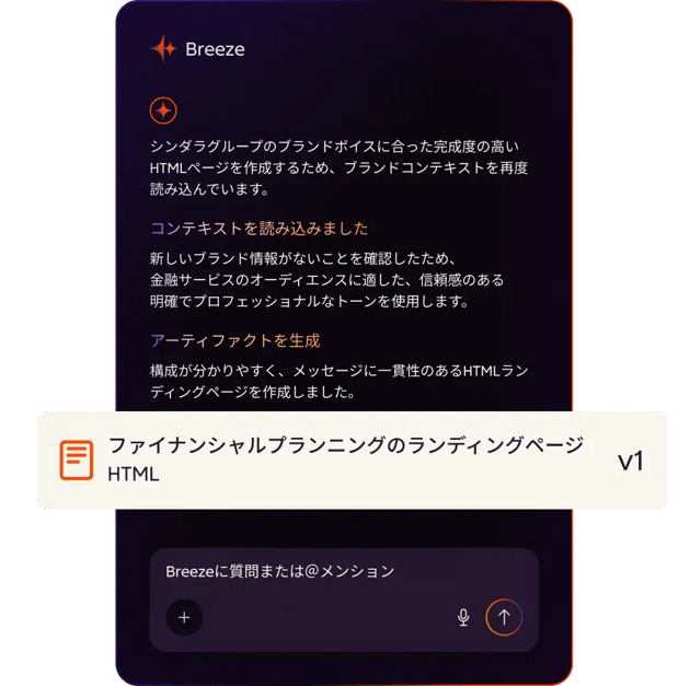 build_demand_breeze_assistant_JA