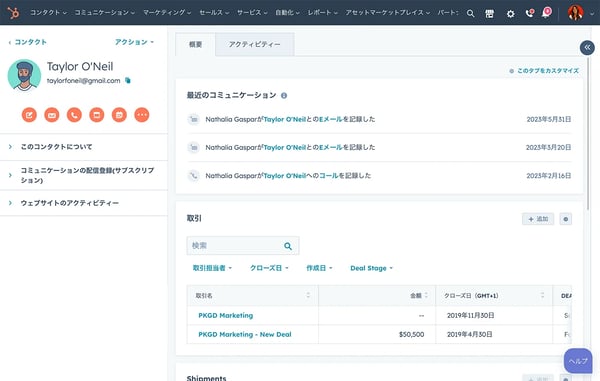 HubSpotのEメール トラッキング ツールのコンタクトレコードに表示された最近のコミュニケーション