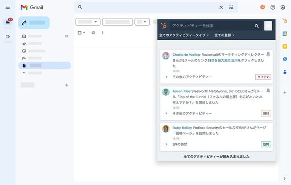 Eメールを連携したアクティビティーフィードのスクリーンショット