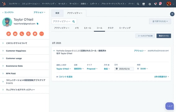 コールログ機能のスクリプトのスクリーンショット