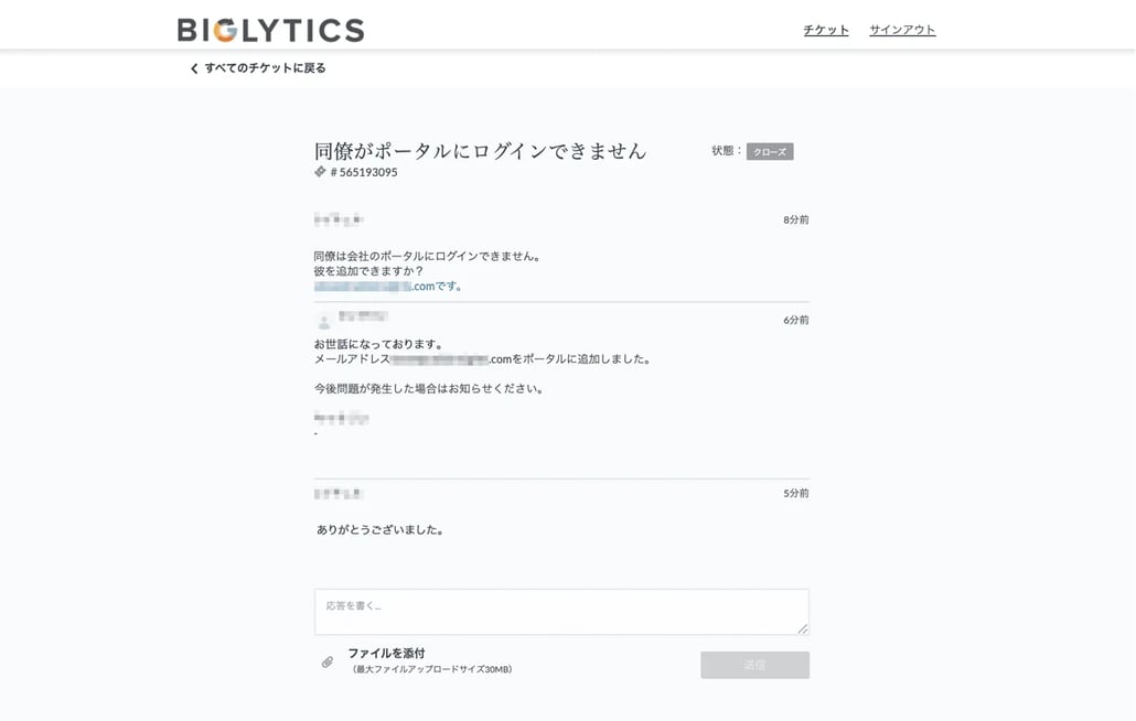 カスタマーポータル上での顧客と担当者のコミュニケーション画面
