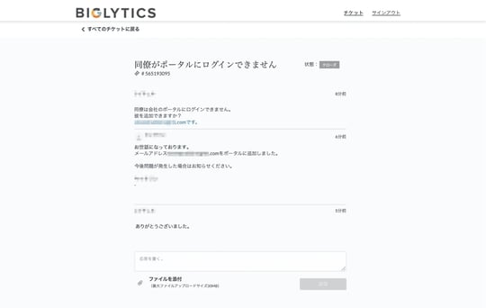 カスタマーポータル上での顧客と担当者のコミュニケーション画面