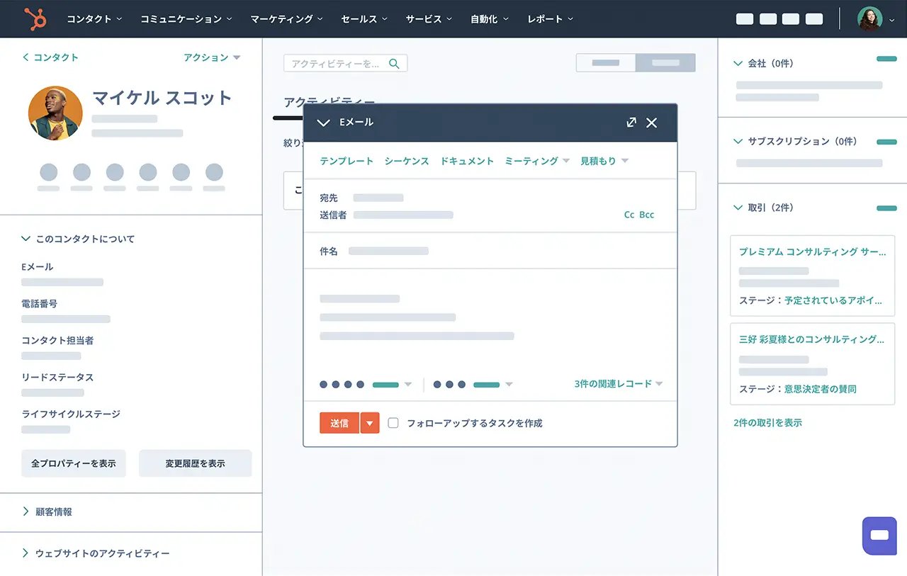Service HubのヘルプデスクでEメールを表示したインターフェイスの簡易イメージ