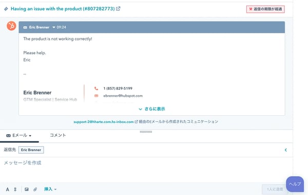 回答期限を過ぎた問い合わせへの返信画面