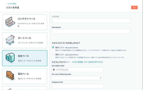 会社ベースのリストを表示しているHubSpotのアカウントベースドマーケティング機能のユーザーインターフェイス
