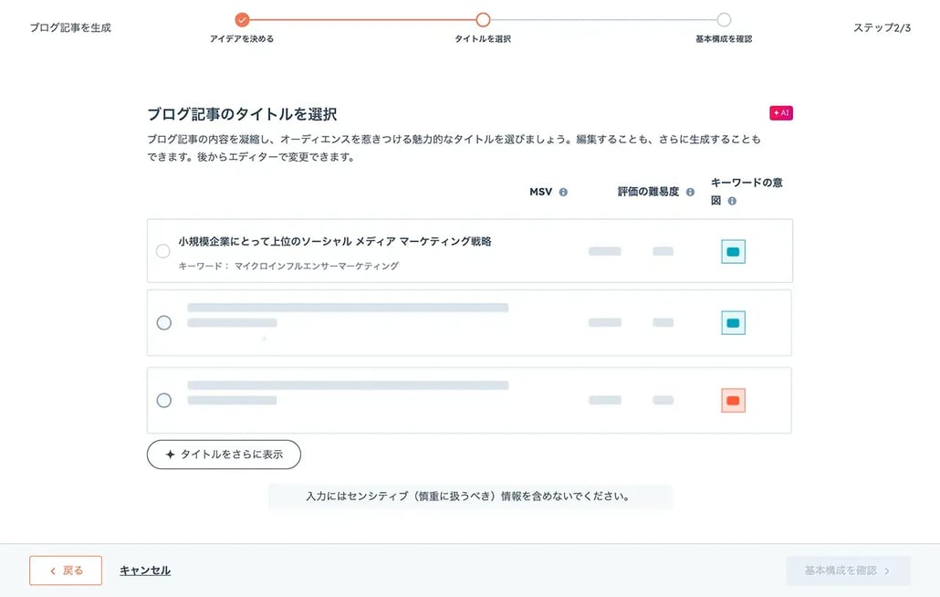 魅力的なブログ記事のタイトルを生成し表示するHubSpotのAI搭載ブログ生成機能