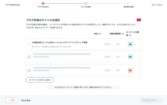 魅力的なブログ記事のタイトルを生成し表示するHubSpotのAI搭載ブログ生成機能