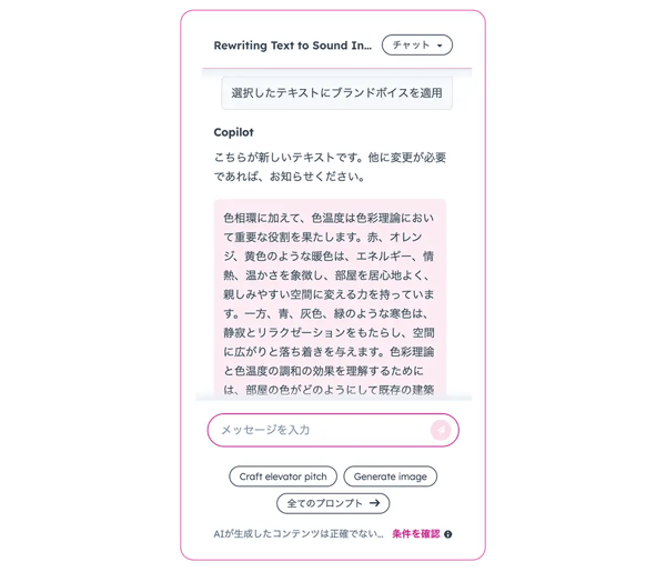 ブランドボイスを反映してコンテンツを編集