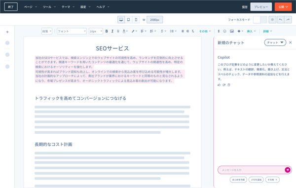 HubSpotのブログ編集画面に表示されているBreeze Copilotのブログコンテンツ生成機能