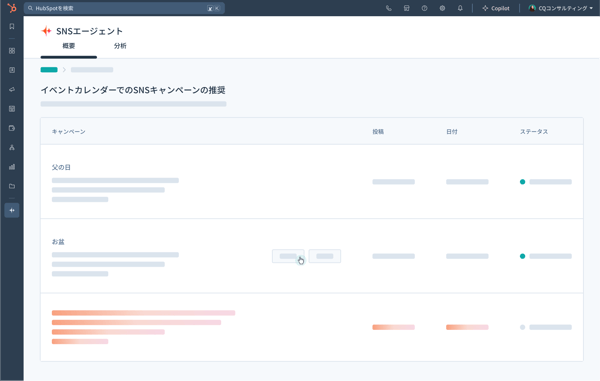 HubSpot Breeze SNSエージェントのイベントカレンダー設定画面イメージ