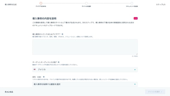 コンテンツエージェントの導入事例作成画面イメージ
