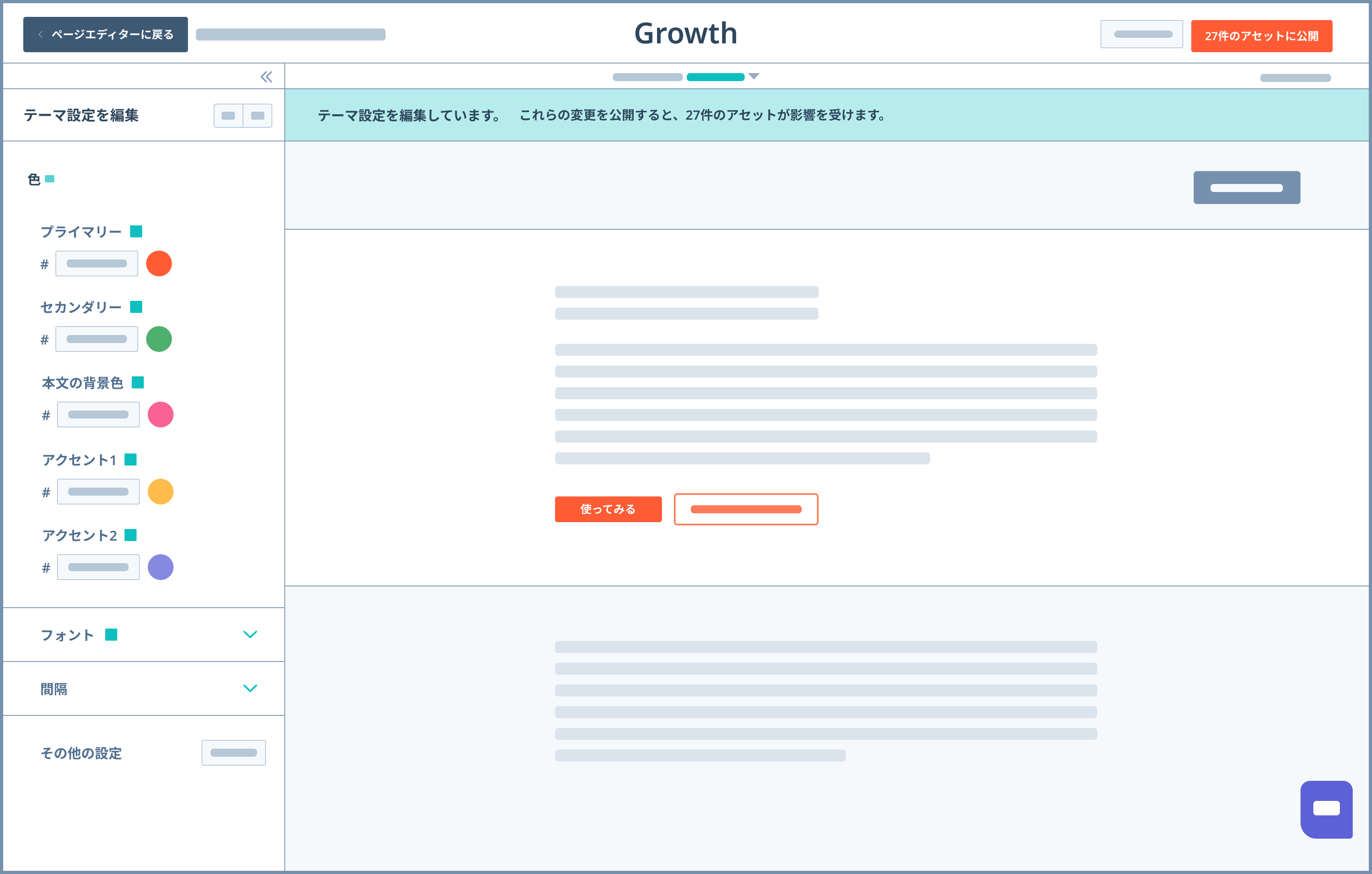 CMS Hub-ウェブサイトの編集画面