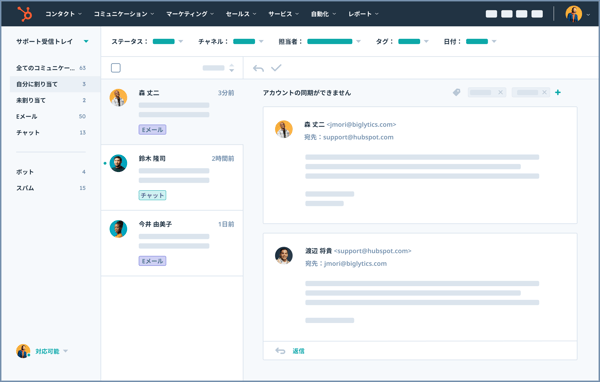 コミュニケーションの受信トレイを表示しているHubSpotのヘルプ デスク ワークスペースの画面