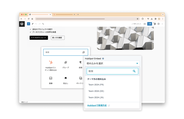 HubSpotのコンテンツ埋め込み機能：埋め込み可能なコンテンツを検索