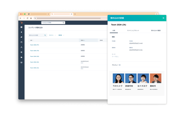 HubSpotのコンテンツ埋め込み機能：詳細 