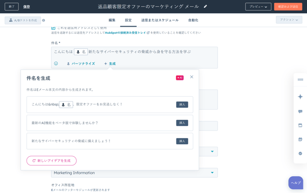 AIを使用してパーソナライズトークンを含む件名を作成