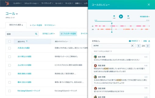 コールから抽出されたインサイトを表示するコミュニケーションインテリジェンス機能