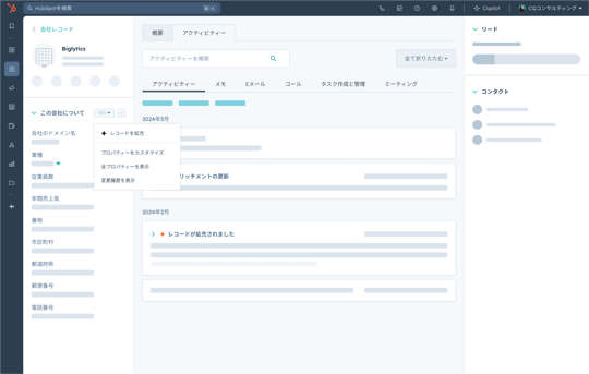 データエンリッチメント機能会社レコード画面イメージ