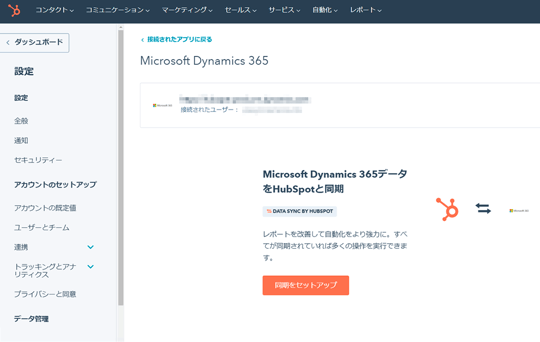 データ同期の画面