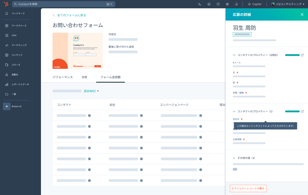 HubSpot フォームの短縮機能のお問い合わせフォームの詳細面イメージ